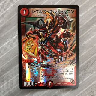 レグルス・ギル・ドラゴン