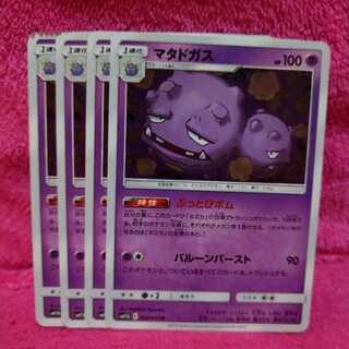マタドガス 4枚組