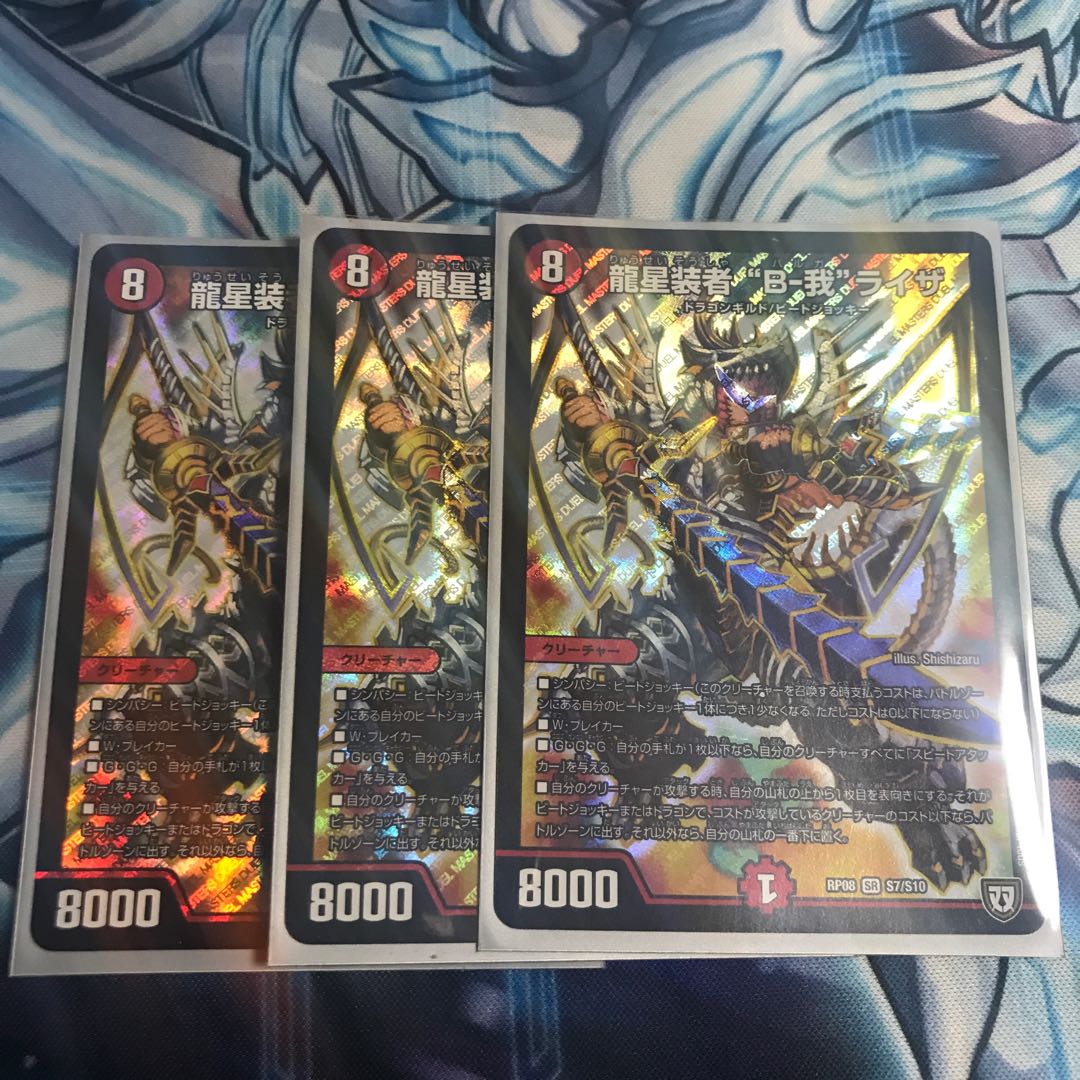 B-我ライザ3枚セット