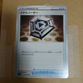 メタルソーサー