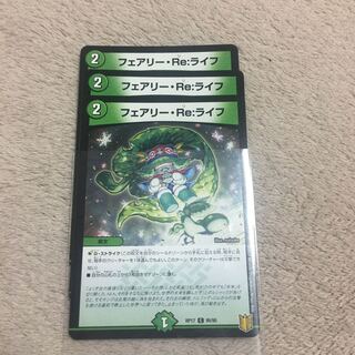 フェアリー・Re:ライフ C