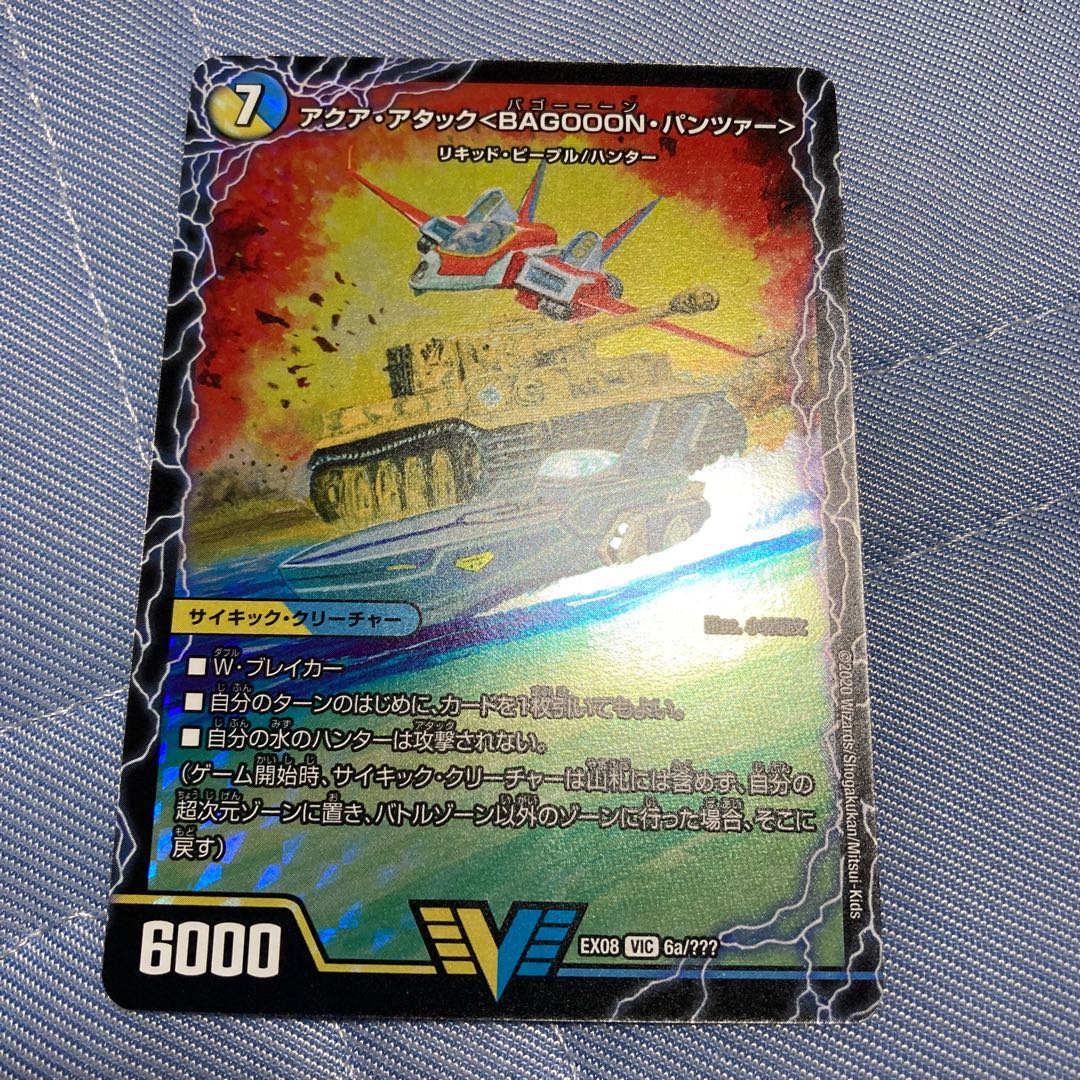 AQUA ATTACK <BAGOOON PANZER>/ IJN Combined Body! Jet Cascade Attack (Top) VIC 6a/?????? |VIC 6b/??????