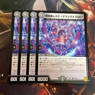 阿修羅ムカデ <デスシラズ.Star>