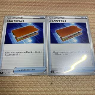 ともだちてちょう