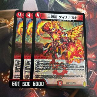 大爆龍 ダイナボルト