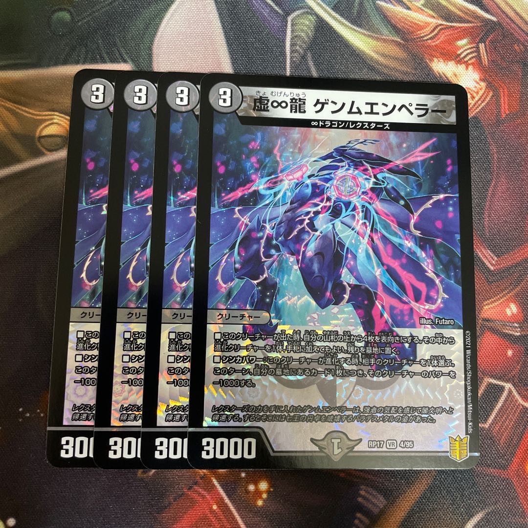 虚∞龍 ゲンムエンペラー