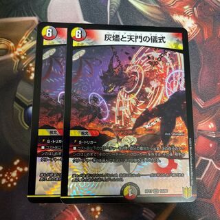 灰燼と天門の儀式