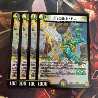 Disカルセ・ドニー