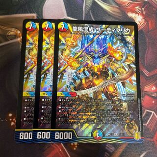 龍風混成 ザーディクリカ