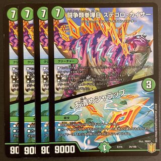 傷あり　闘争類拳嘩目 ステゴロ・カイザー｜お清めシャラップ　4枚セット