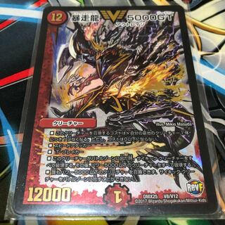 Runaway Dragon 5000GT