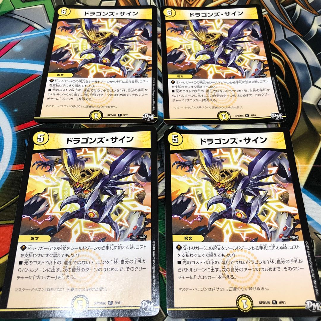 ドラゴンズ・サイン