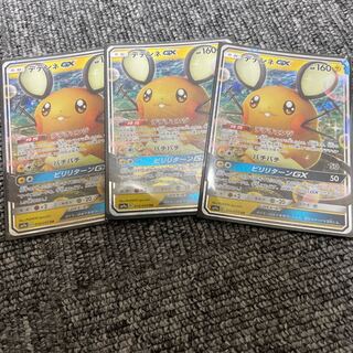 ［全デッキ出張ネズミ］デデンネGX RR