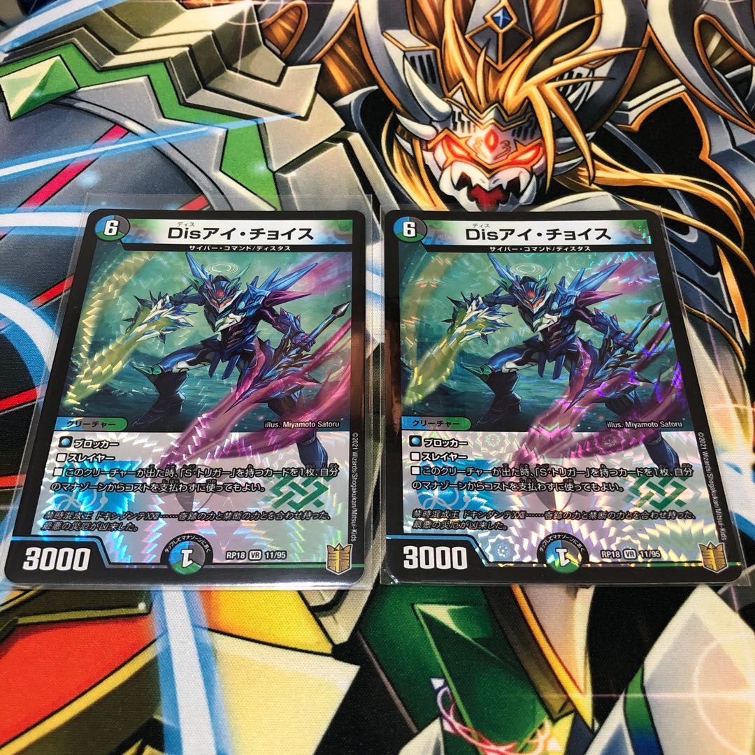 Disアイ・チョイス