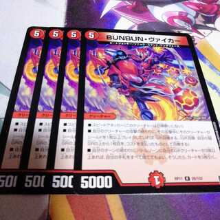 BUNBUN, Vicar R, set of 4