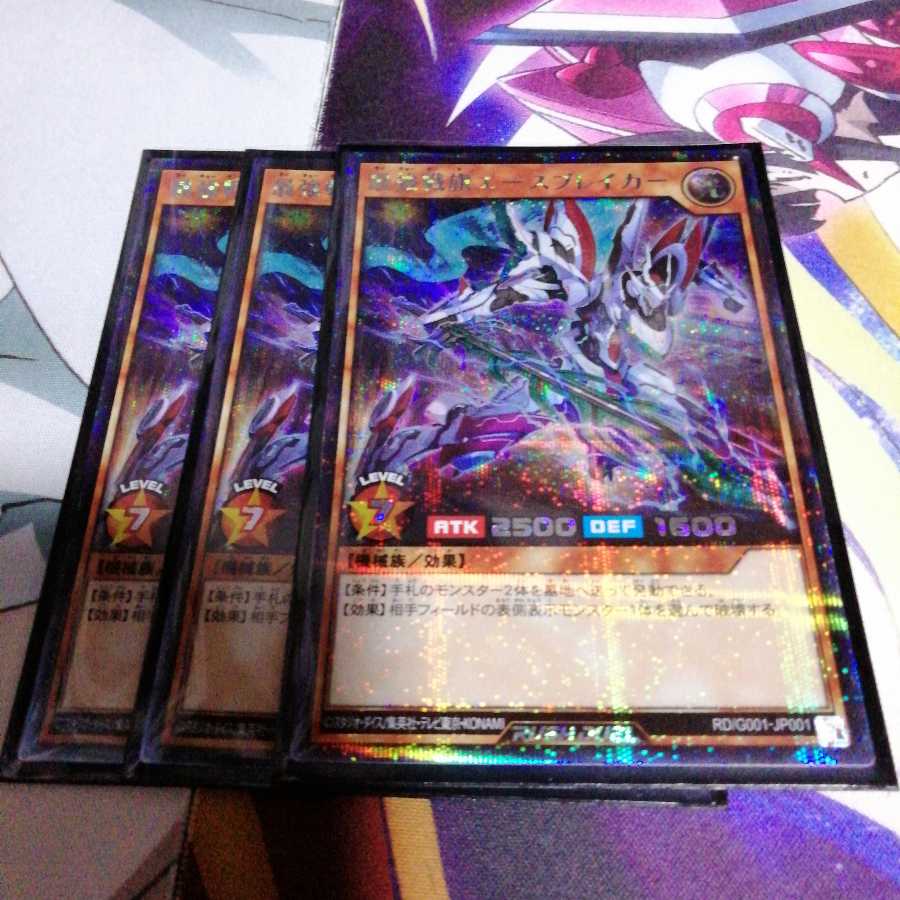 最強戦旗エースブレイカー 3枚セット