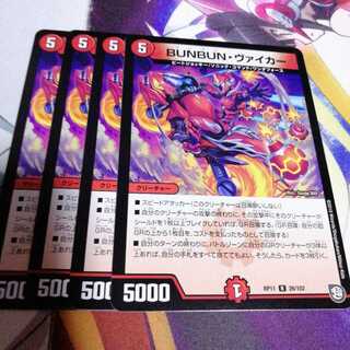 BUNBUN, Viker, set of 4