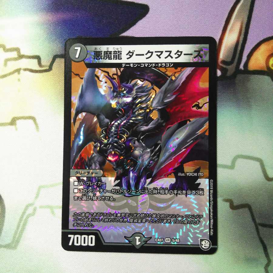 ダークマスターズ