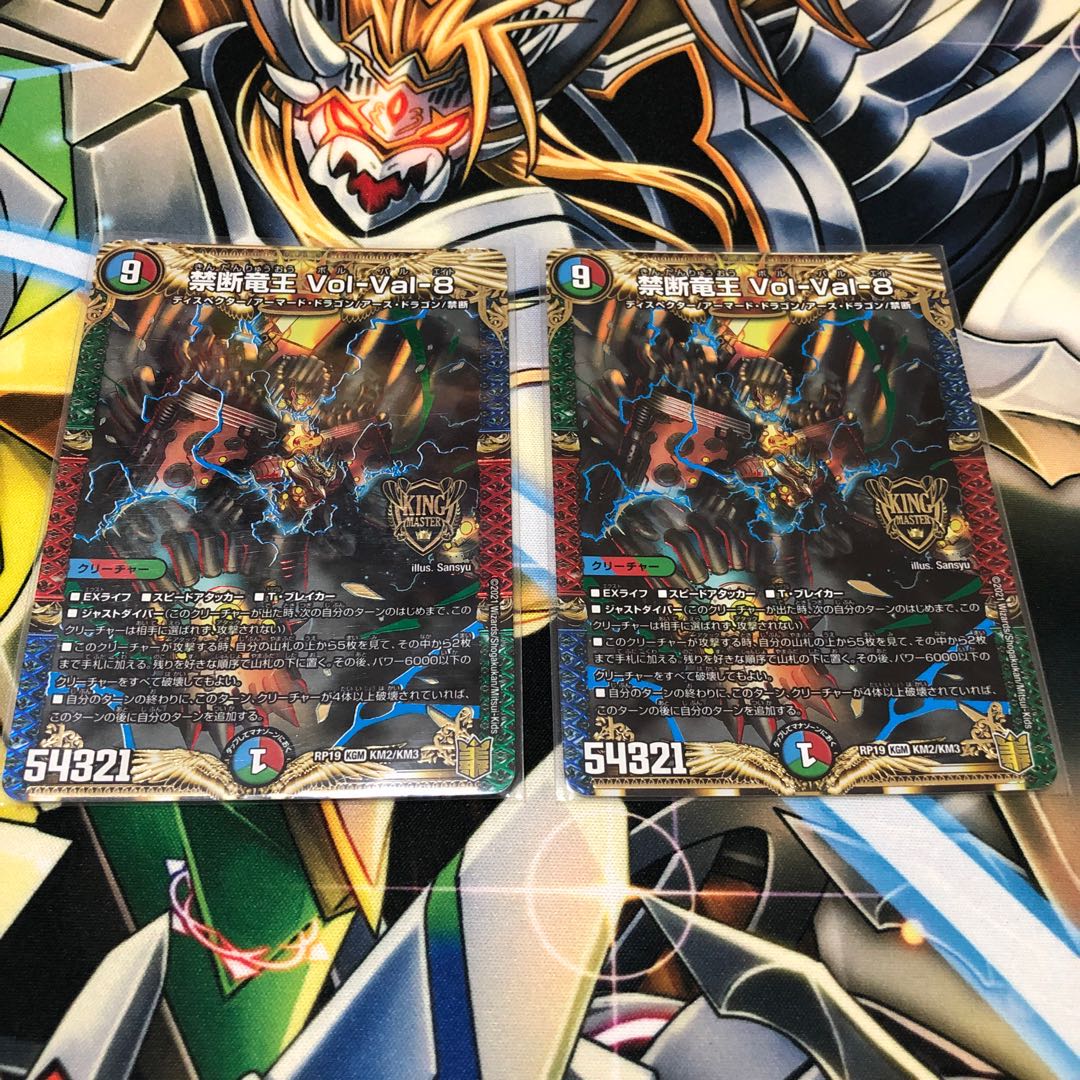 禁断竜王 Vol-Val-8
