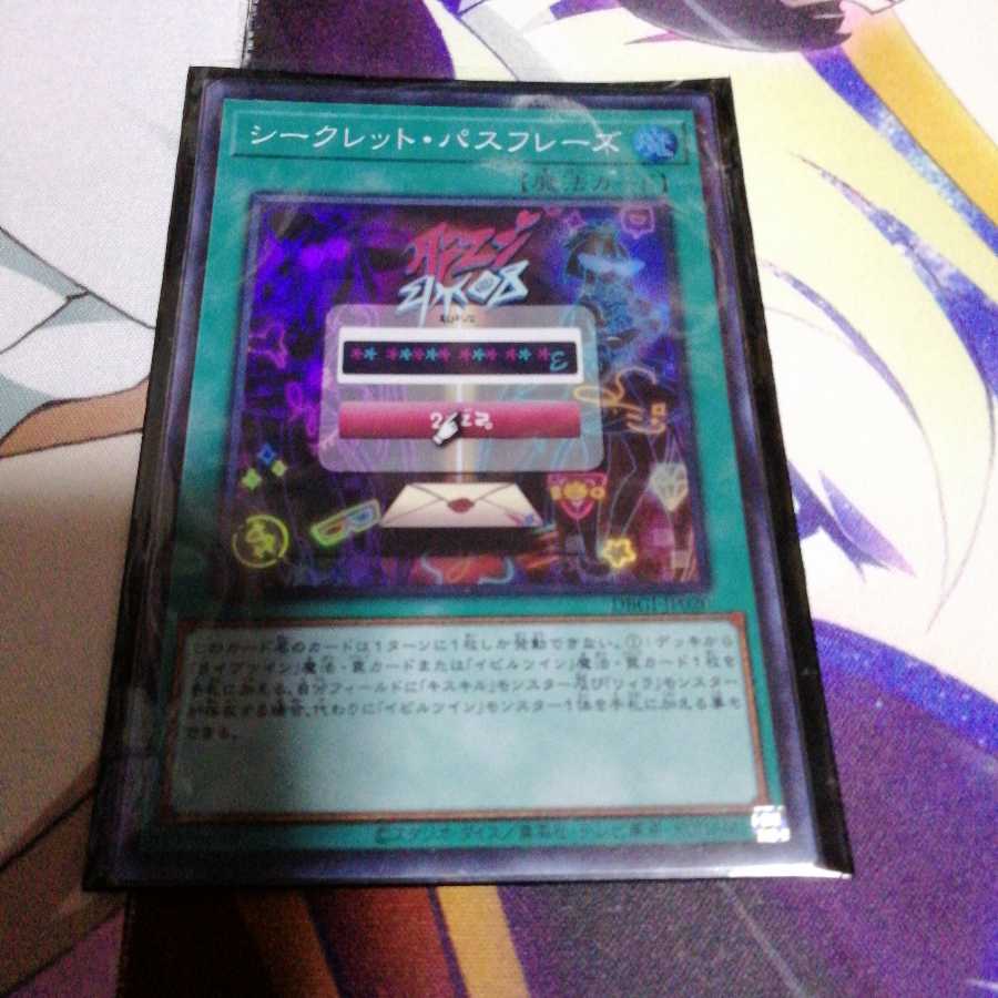 シークレット・パスフレーズ