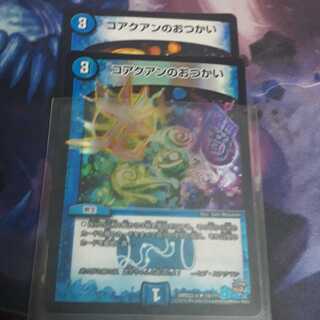 コアクアンのおつかい