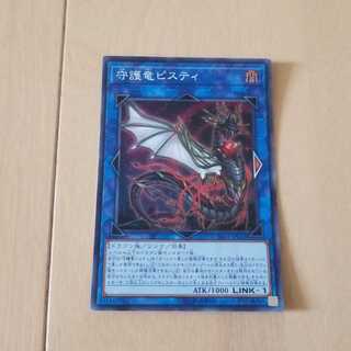 守護竜ピスティ