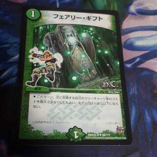 フェアリーギフト