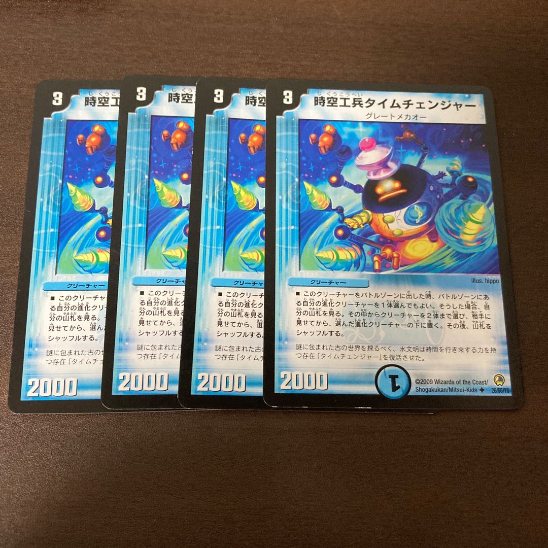 時空工兵タイムチェンジャー 4枚