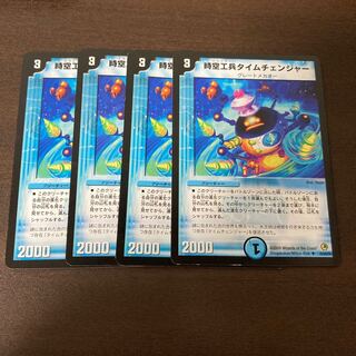 時空工兵タイムチェンジャー　4枚