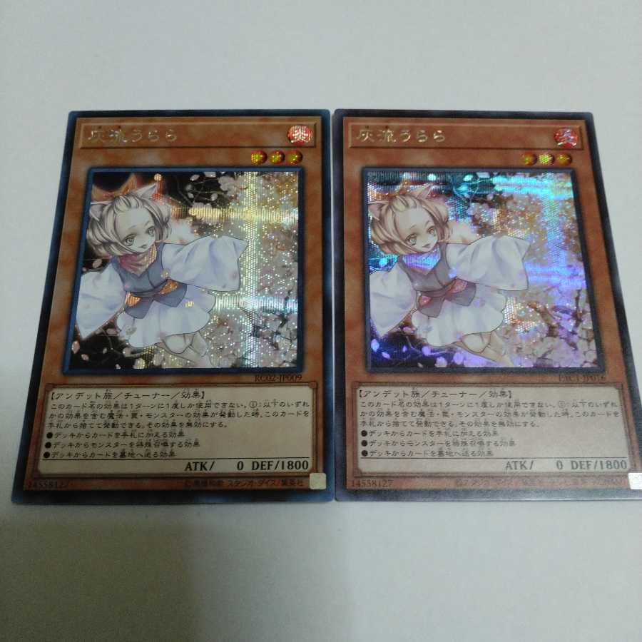Ash Blossom & Joyous Spring Secret Rare 2-card set