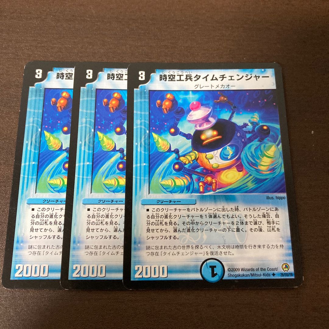 時空工兵タイムチェンジャー 3枚