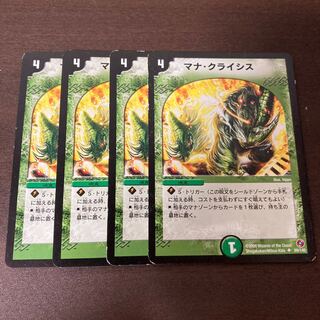 マナ・クライシス　4枚