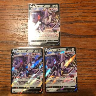 【standup!さま専用】ポケモンカード　ゲノセクトV 3枚