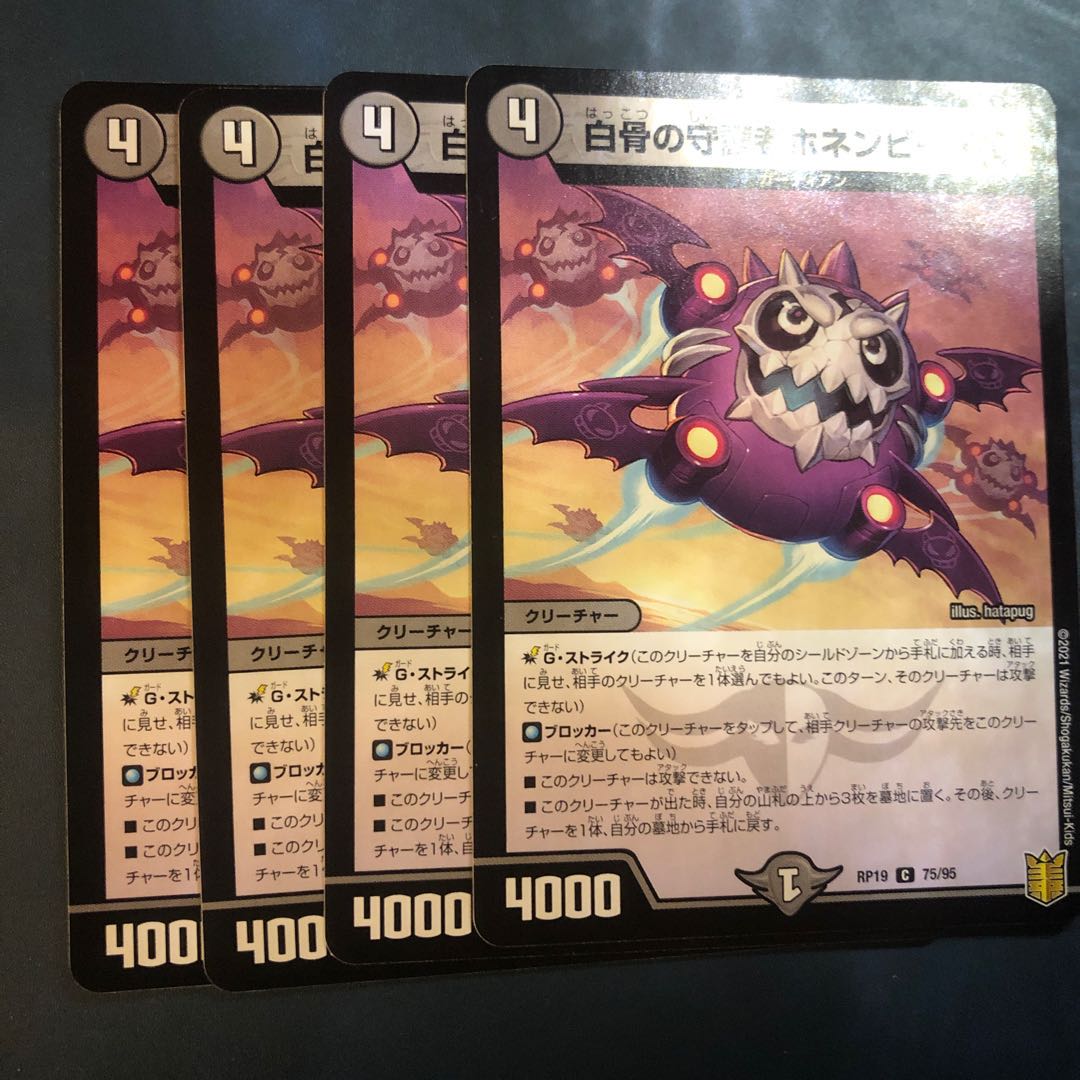 【セット割実施中！】白骨の守護者ホネンビー GS