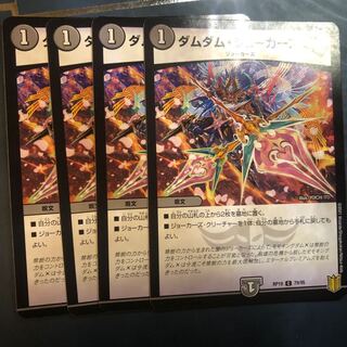 【セット割実施中！】ダムダム・ジョーカーズ