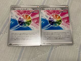フュージョンエネルギー　2枚セット