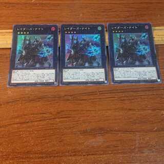 レイダーズ・ナイト スーパーレア 3枚