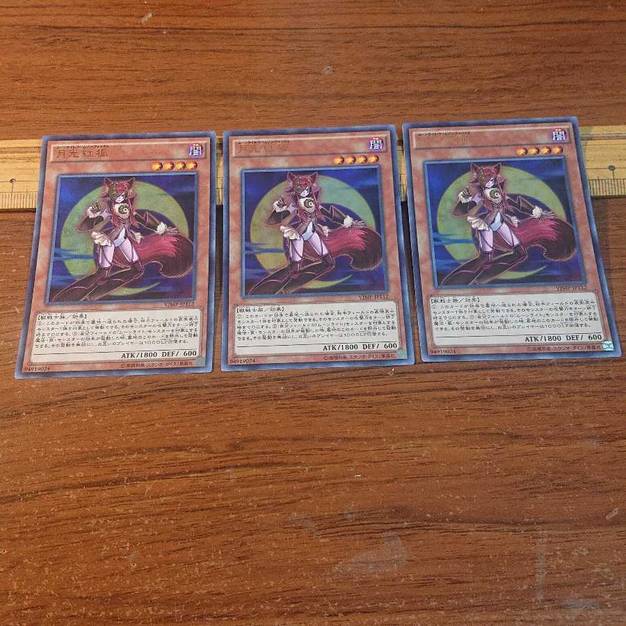 月光紅狐 ウルトラレア 3枚