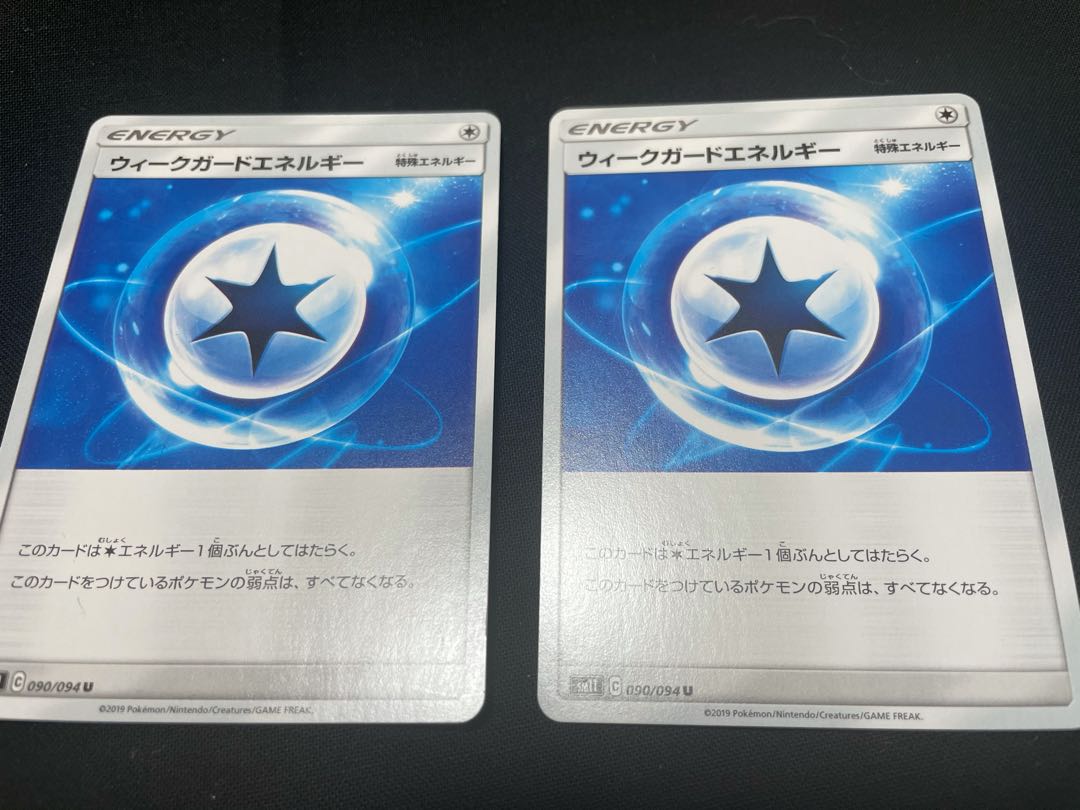 ひどけい様専用　ウィークガードエネルギー U 2枚