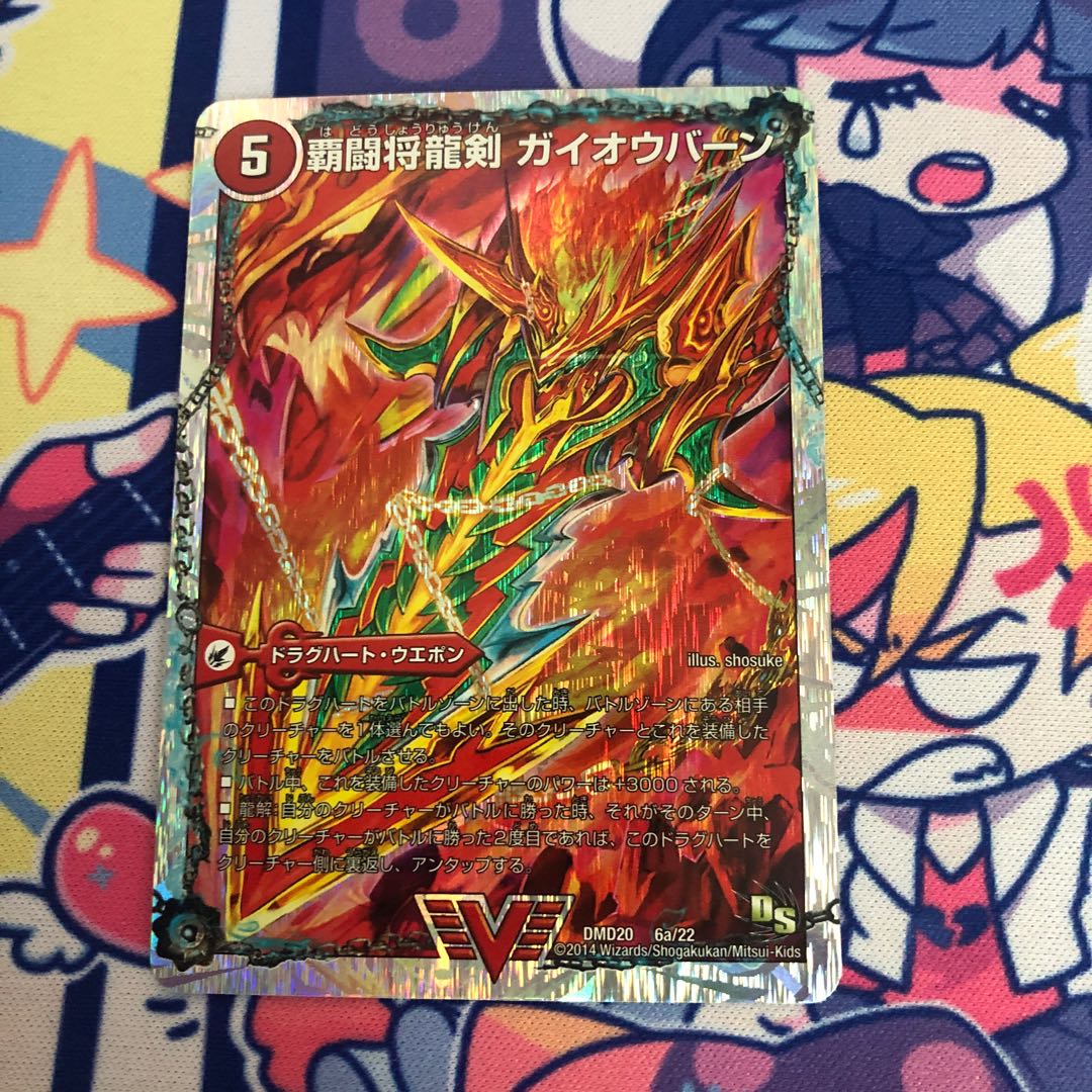 覇闘将龍剣 ガイオウバーン｜勝利の覇闘 ガイラオウ