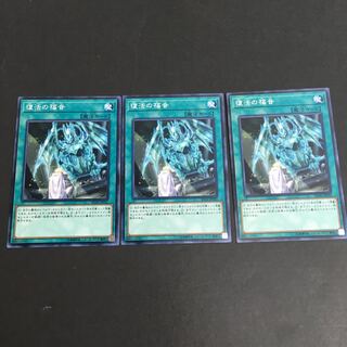 復活の福音　ノーマル　SD36−JP030 3枚セット　ゆ12−12/14