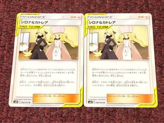 シロナ&カトレア 2枚