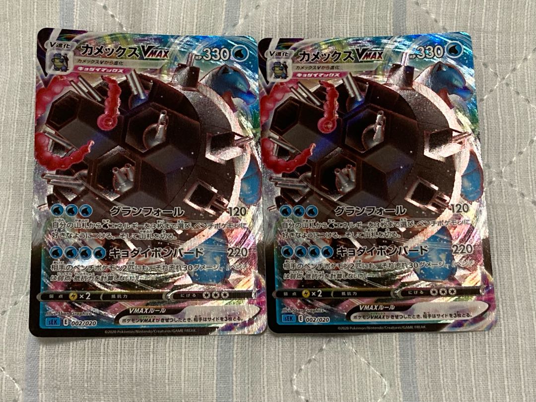 カメックスVMAX 2枚