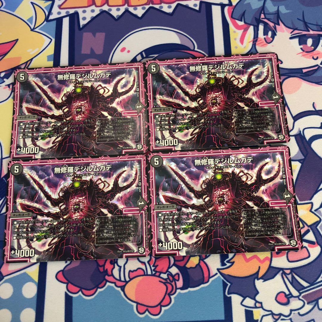 無修羅デジルムカデ