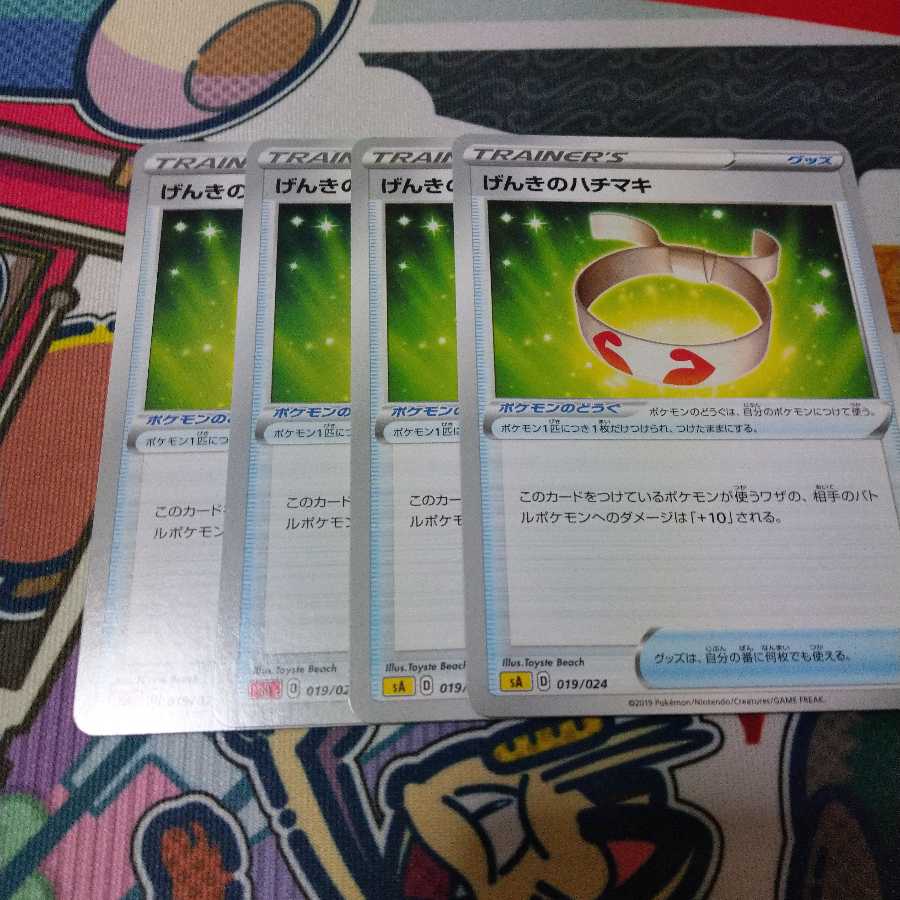 げんきのハチマキ　4枚セット