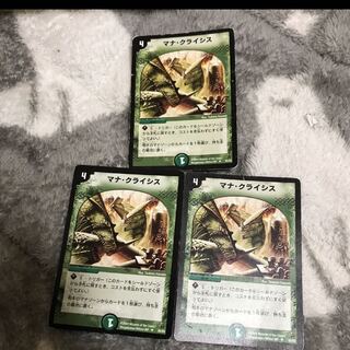 マナクライシス　3枚