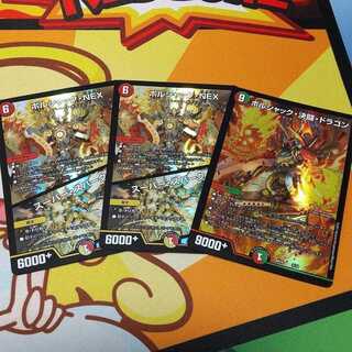 ボルシャックNEX スーパースパーク ボルシャック決闘ドラゴン