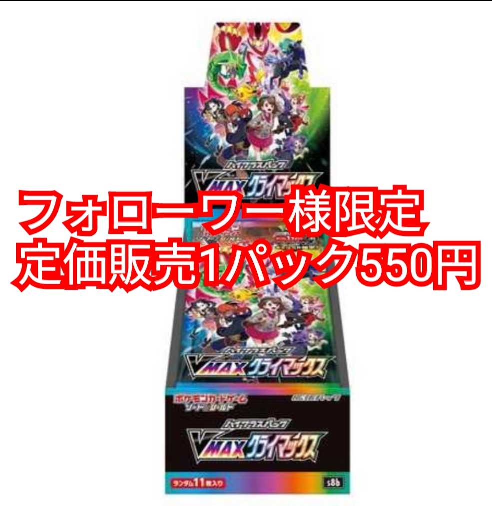 人数追加 定価販売ポケモンカードハイクラスパックvｍａｘクライマックスの通販 マンボウ全出品送料無料 Magi トレカ専用フリマアプリ