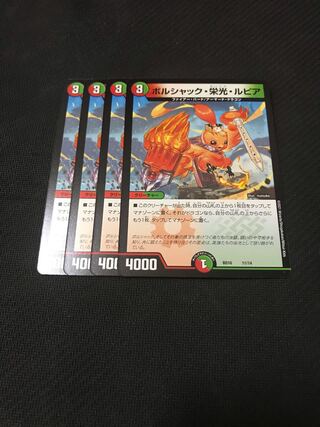 Duel Masters Borshak, Glory, and Lupia 4-card set