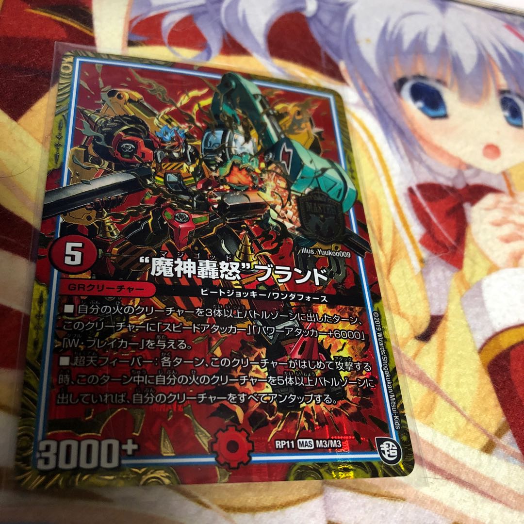 “魔神轟怒”ブランド